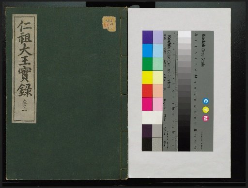 Veritable Records of the Yi Dynasty: Taebaeksan Edition