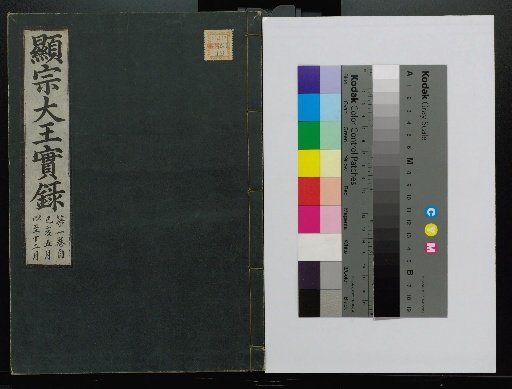 Veritable Records of the Yi Dynasty: Taebaeksan Edition