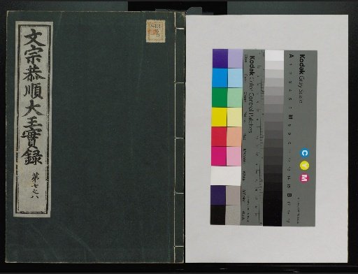 Veritable Records of the Yi Dynasty: Taebaeksan Edition