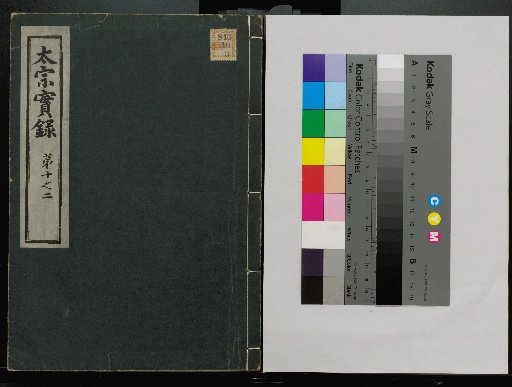 Veritable Records of the Yi Dynasty: Taebaeksan Edition