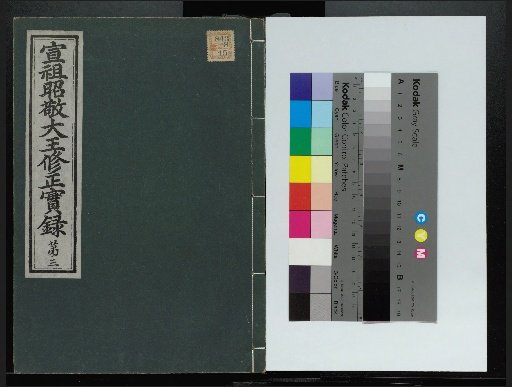 Veritable Records of the Yi Dynasty: Taebaeksan Edition