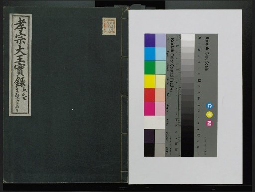 Veritable Records of the Yi Dynasty: Taebaeksan Edition