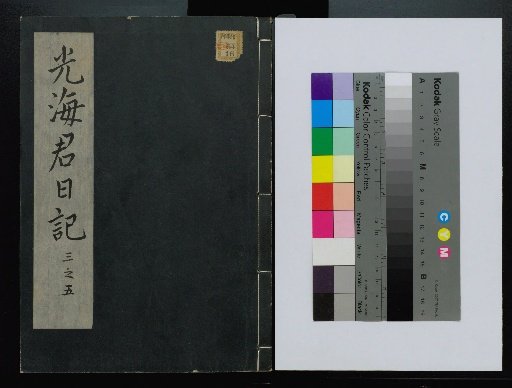 Veritable Records of the Yi Dynasty: Taebaeksan Edition