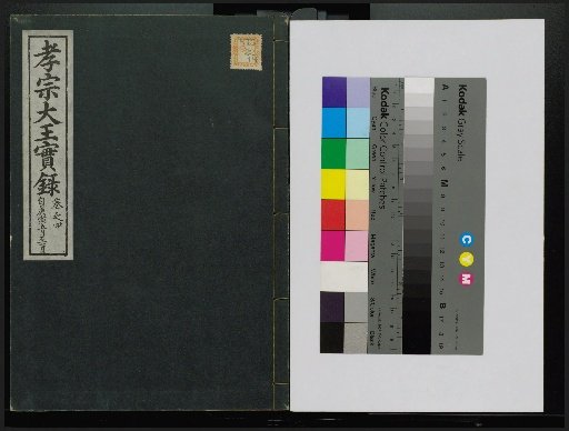 Veritable Records of the Yi Dynasty: Taebaeksan Edition