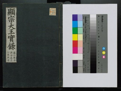 Veritable Records of the Yi Dynasty: Taebaeksan Edition