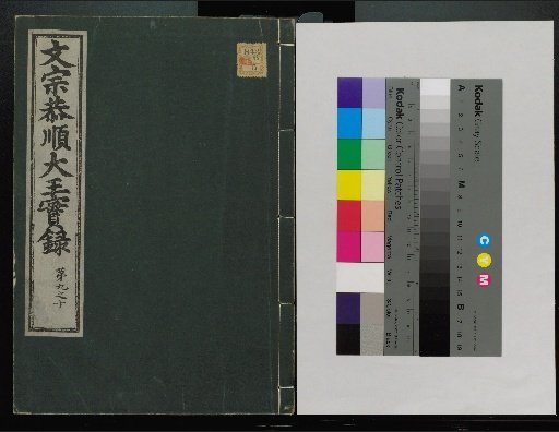 Veritable Records of the Yi Dynasty: Taebaeksan Edition