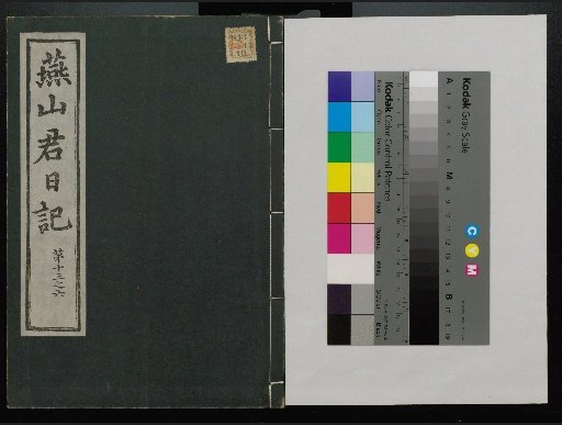 Veritable Records of the Yi Dynasty: Taebaeksan Edition