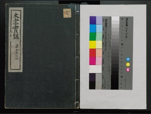 Veritable Records of the Yi Dynasty: Taebaeksan Edition