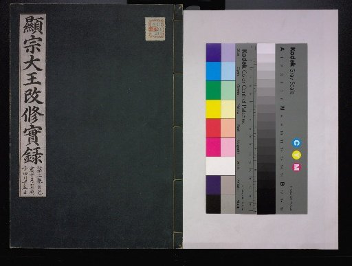 Veritable Records of the Yi Dynasty: Taebaeksan Edition