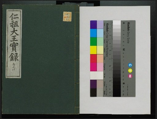 Veritable Records of the Yi Dynasty: Taebaeksan Edition