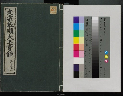 Veritable Records of the Yi Dynasty: Taebaeksan Edition