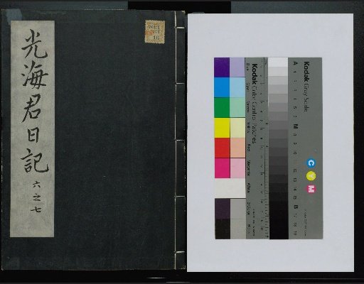 Veritable Records of the Yi Dynasty: Taebaeksan Edition