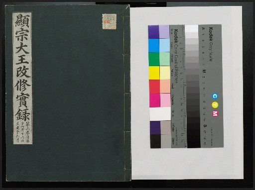 Veritable Records of the Yi Dynasty: Taebaeksan Edition