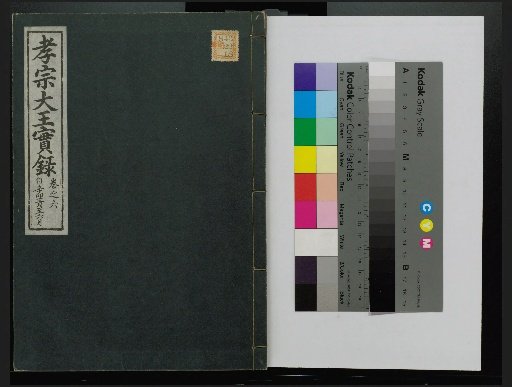 Veritable Records of the Yi Dynasty: Taebaeksan Edition
