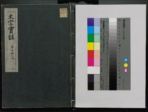 Veritable Records of the Yi Dynasty: Taebaeksan Edition