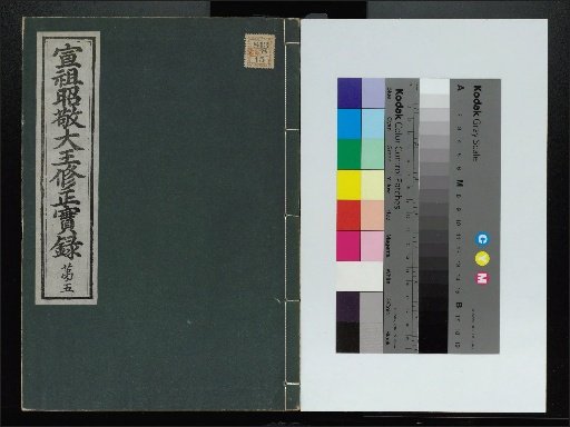 Veritable Records of the Yi Dynasty: Taebaeksan Edition