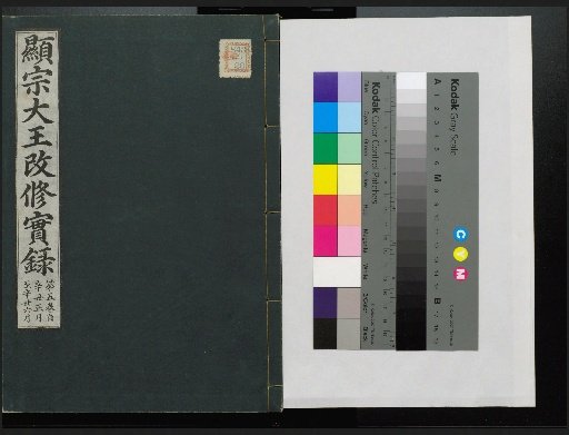 Veritable Records of the Yi Dynasty: Taebaeksan Edition