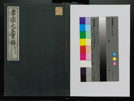 Veritable Records of the Yi Dynasty: Taebaeksan Edition