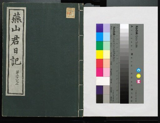 Veritable Records of the Yi Dynasty: Taebaeksan Edition