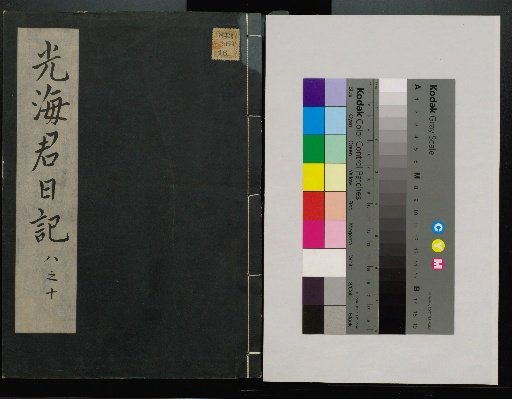 Veritable Records of the Yi Dynasty: Taebaeksan Edition