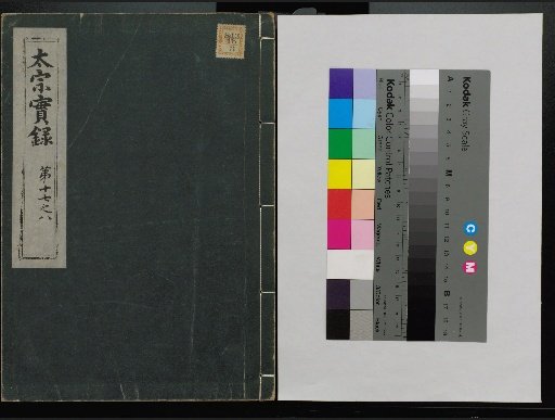 Veritable Records of the Yi Dynasty: Taebaeksan Edition