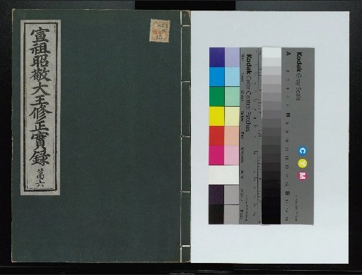 Veritable Records of the Yi Dynasty: Taebaeksan Edition