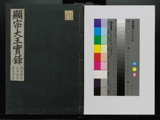 Veritable Records of the Yi Dynasty: Taebaeksan Edition