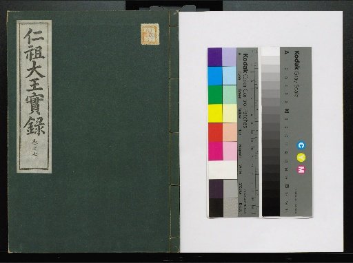Veritable Records of the Yi Dynasty: Taebaeksan Edition