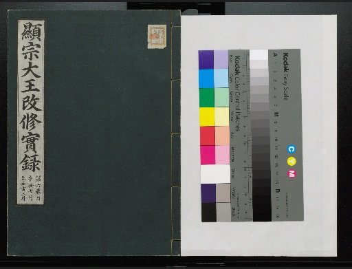 Veritable Records of the Yi Dynasty: Taebaeksan Edition