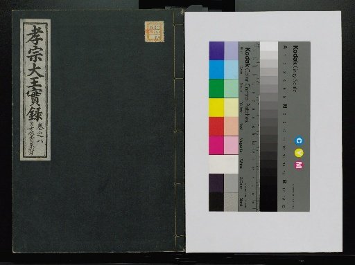 Veritable Records of the Yi Dynasty: Taebaeksan Edition