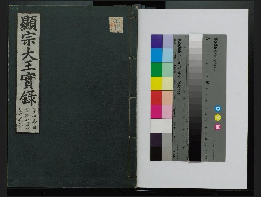 Veritable Records of the Yi Dynasty: Taebaeksan Edition