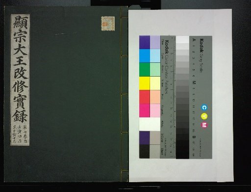 Veritable Records of the Yi Dynasty: Taebaeksan Edition