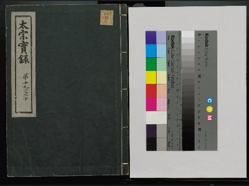 Veritable Records of the Yi Dynasty: Taebaeksan Edition