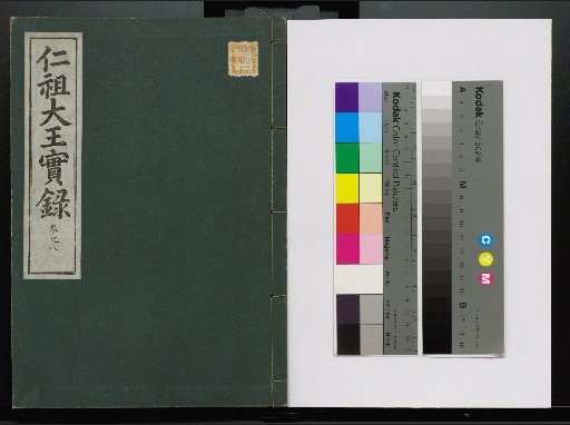 Veritable Records of the Yi Dynasty: Taebaeksan Edition