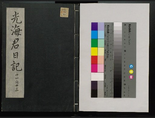 Veritable Records of the Yi Dynasty: Taebaeksan Edition