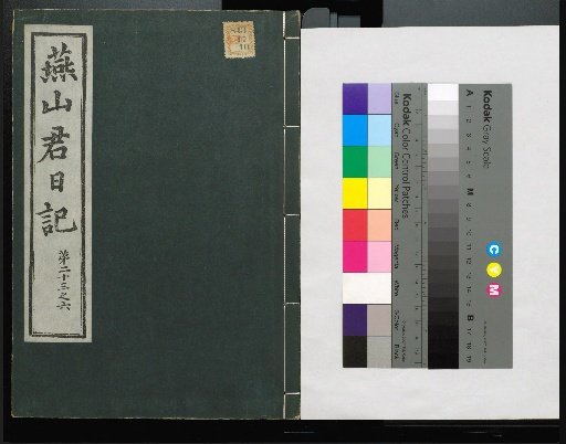Veritable Records of the Yi Dynasty: Taebaeksan Edition