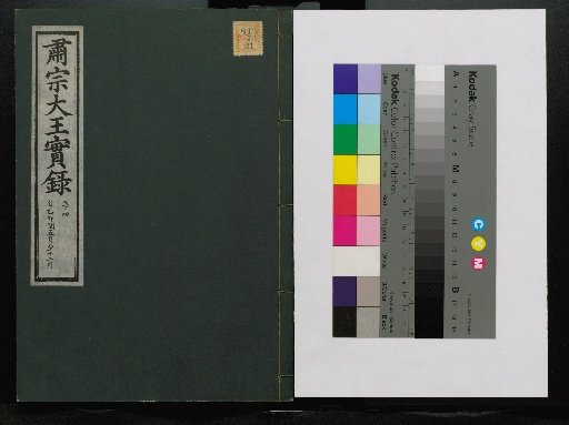 Veritable Records of the Yi Dynasty: Taebaeksan Edition