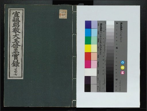 Veritable Records of the Yi Dynasty: Taebaeksan Edition