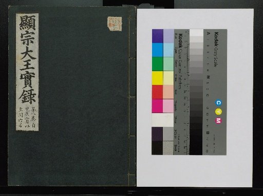 Veritable Records of the Yi Dynasty: Taebaeksan Edition