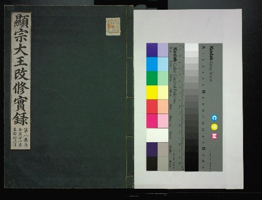 Veritable Records of the Yi Dynasty: Taebaeksan Edition