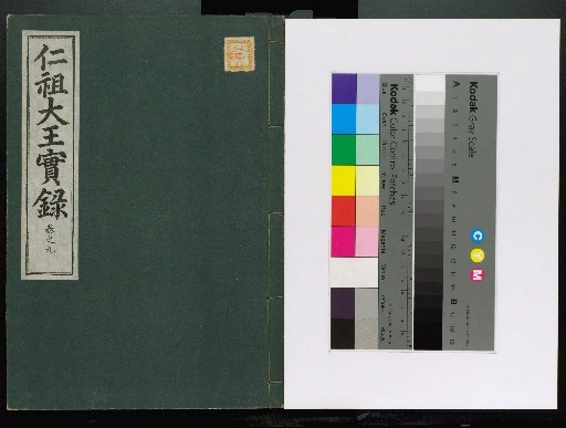 Veritable Records of the Yi Dynasty: Taebaeksan Edition