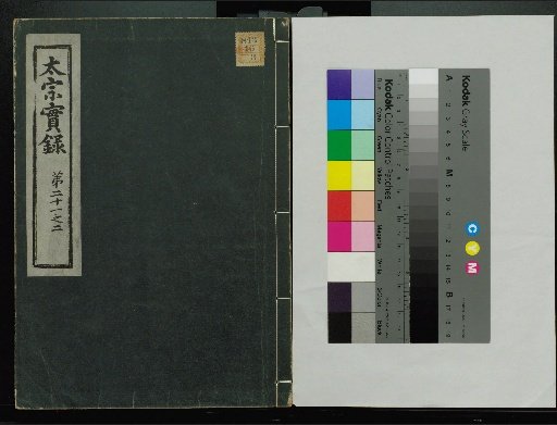 Veritable Records of the Yi Dynasty: Taebaeksan Edition