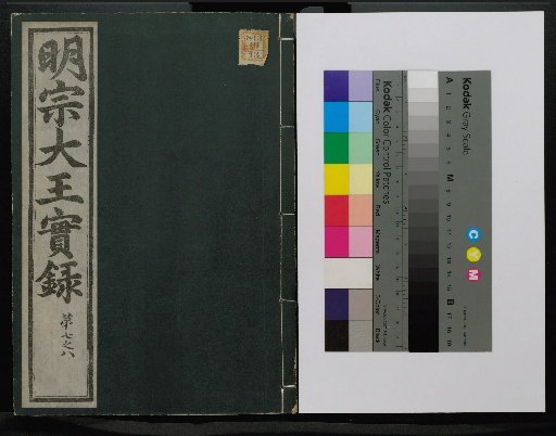 Veritable Records of the Yi Dynasty: Taebaeksan Edition
