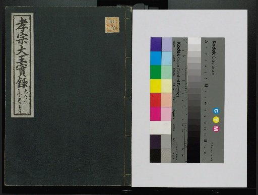 Veritable Records of the Yi Dynasty: Taebaeksan Edition