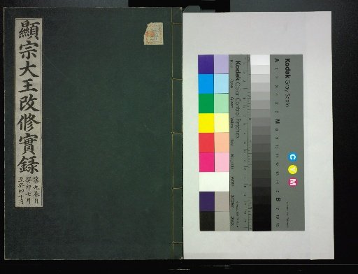 Veritable Records of the Yi Dynasty: Taebaeksan Edition