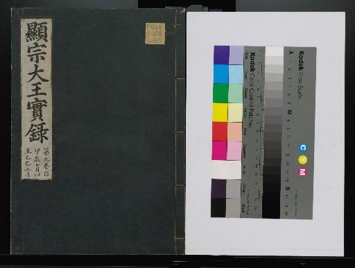 Veritable Records of the Yi Dynasty: Taebaeksan Edition