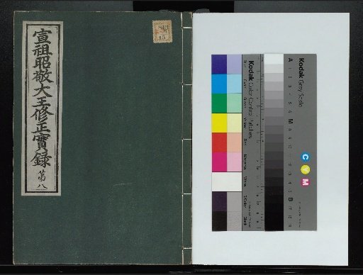 Veritable Records of the Yi Dynasty: Taebaeksan Edition