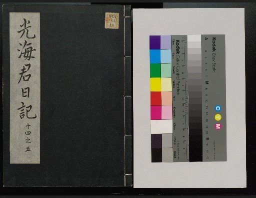 Veritable Records of the Yi Dynasty: Taebaeksan Edition