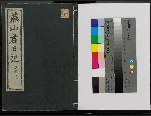 Veritable Records of the Yi Dynasty: Taebaeksan Edition