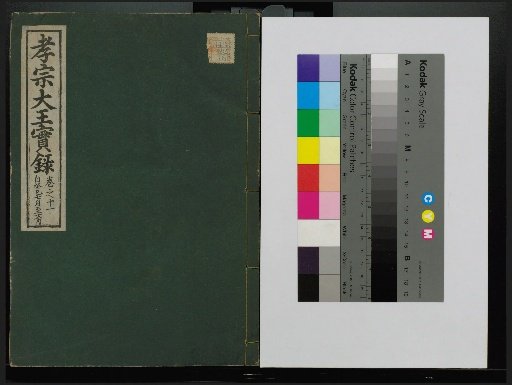 Veritable Records of the Li Dynasty: Taebaeksan Edition